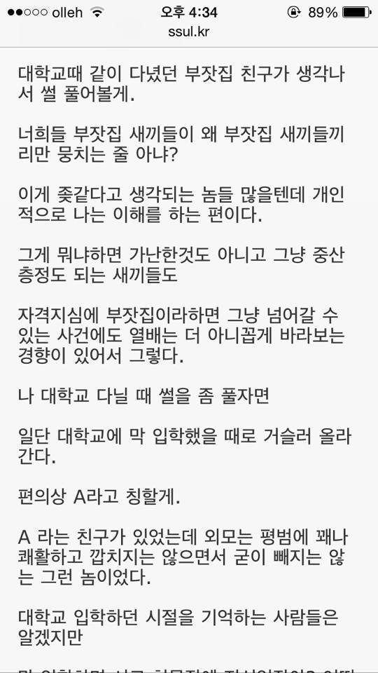 부자가 부자들끼리 어울리는 이유 Ssul | 인스티즈