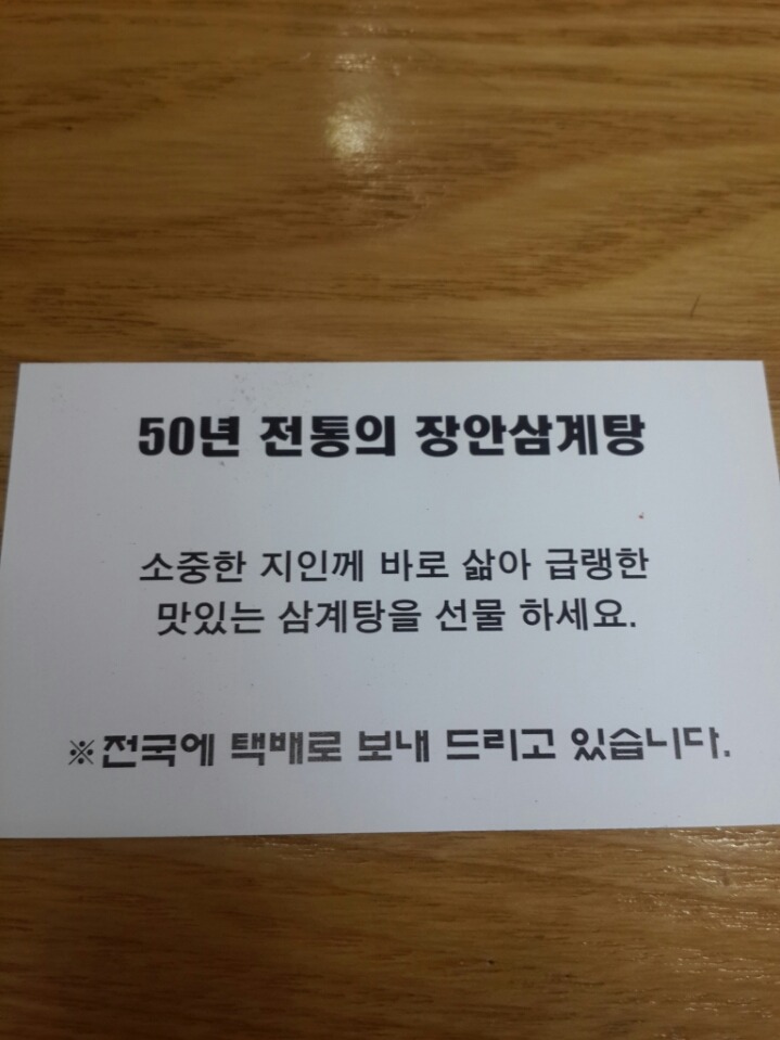 장안삼계탕 이미지