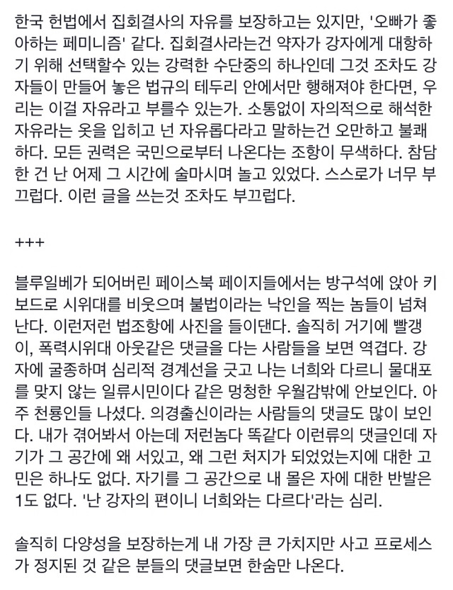 의경 출신이신 분의 페이스북 글 | 인스티즈