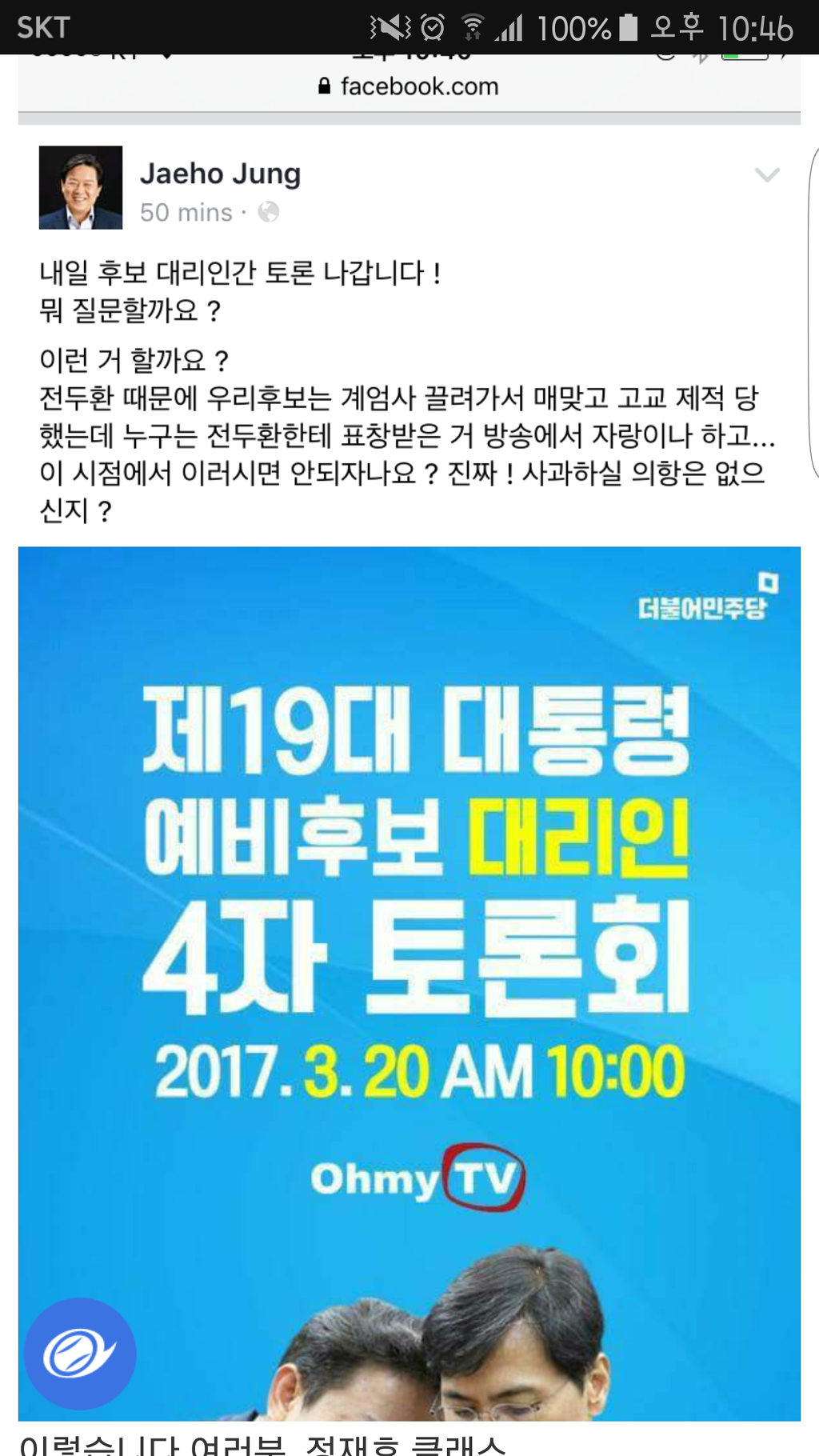 안희정 캠프 정재호 글 | 인스티즈