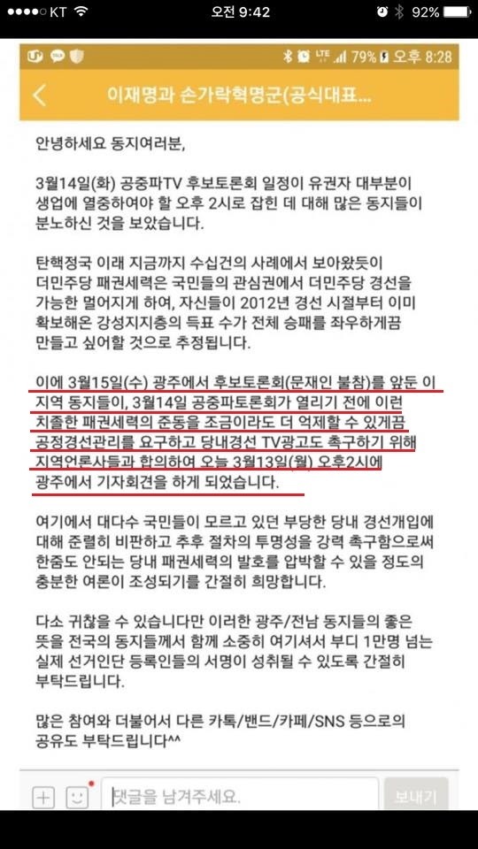 광주토론 문재인 불참..사실은 | 인스티즈