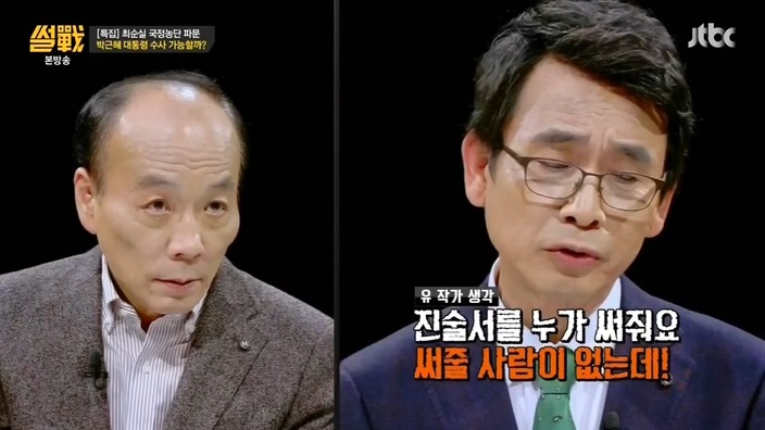썰전 유시민의 극딜 | 인스티즈