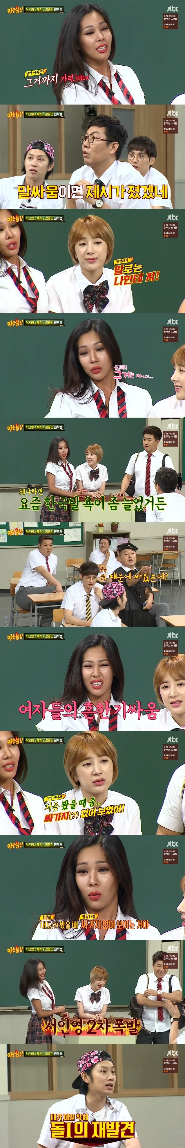 서인영과 제시의 기싸움 | 인스티즈