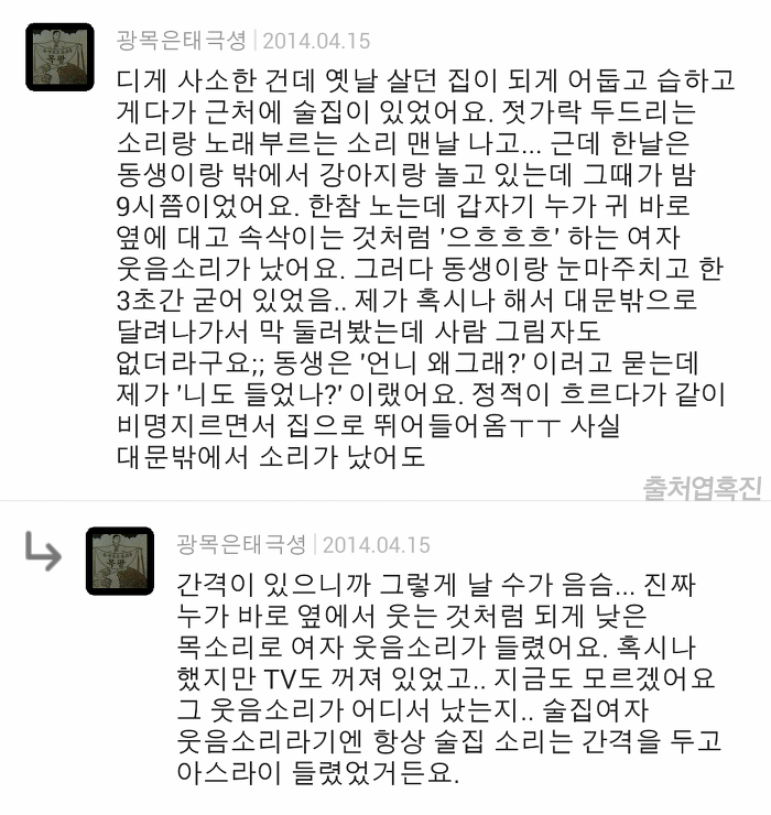 혹진이들의 소름 돋았던 경험담 댓글 캡쳐 | 인스티즈