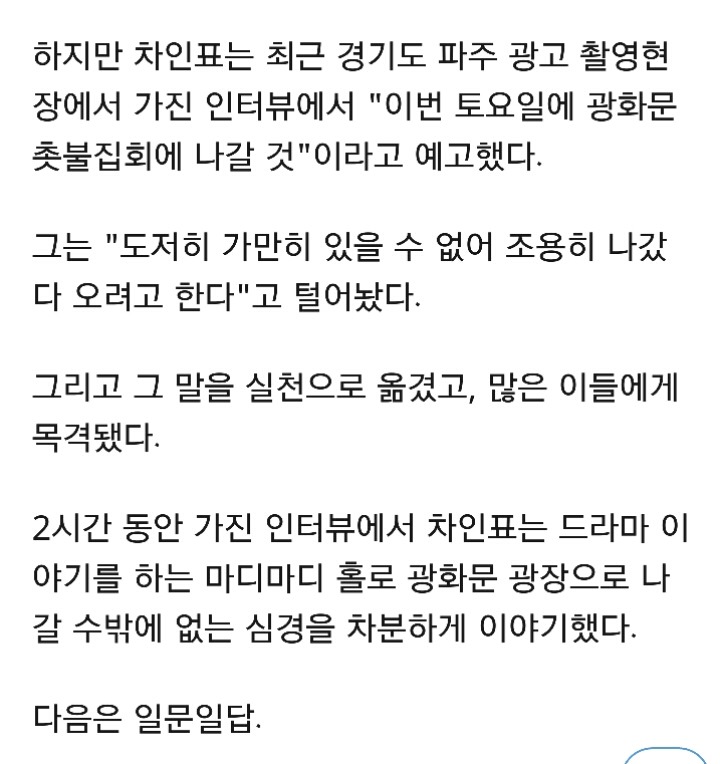 [단독] 차인표 "가만히 있을 수 없어 광화문 나갔다" | 인스티즈