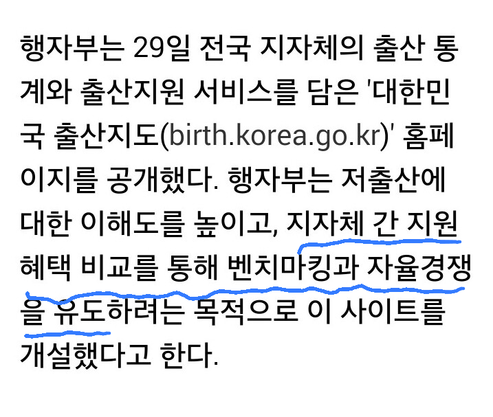 행자부가 가임기 여성 지도 만든 이유 + 행자부 예상 시나리오 | 인스티즈