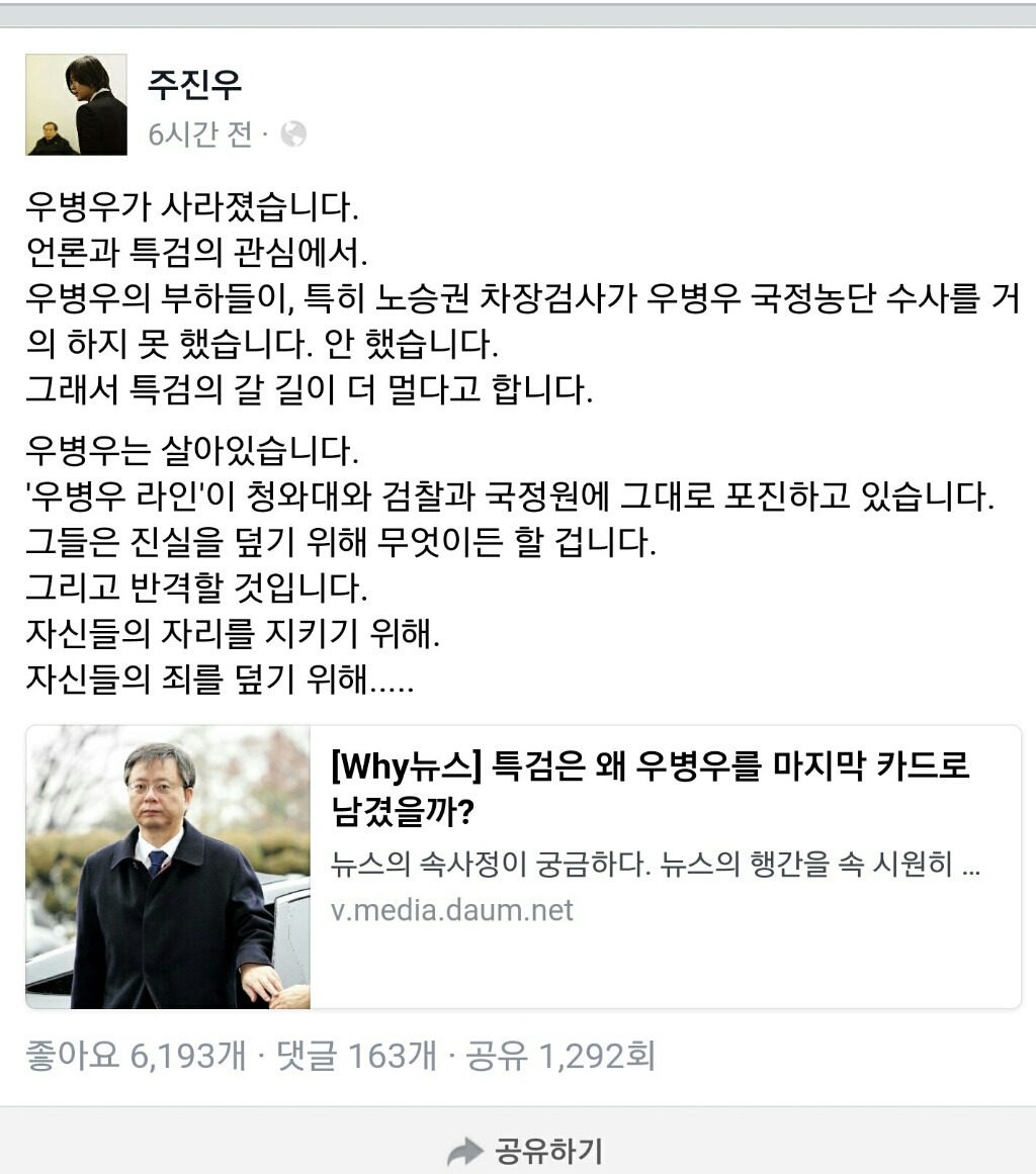주진우 기자 페이스북 | 인스티즈
