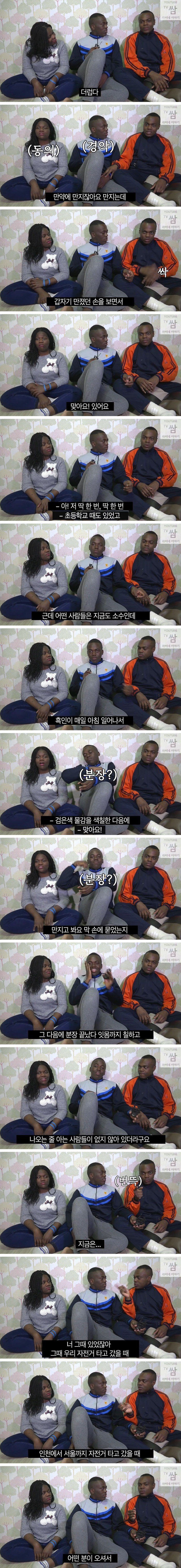 콩고남매가 한국에서 당한 인종차별 . jpg | 인스티즈
