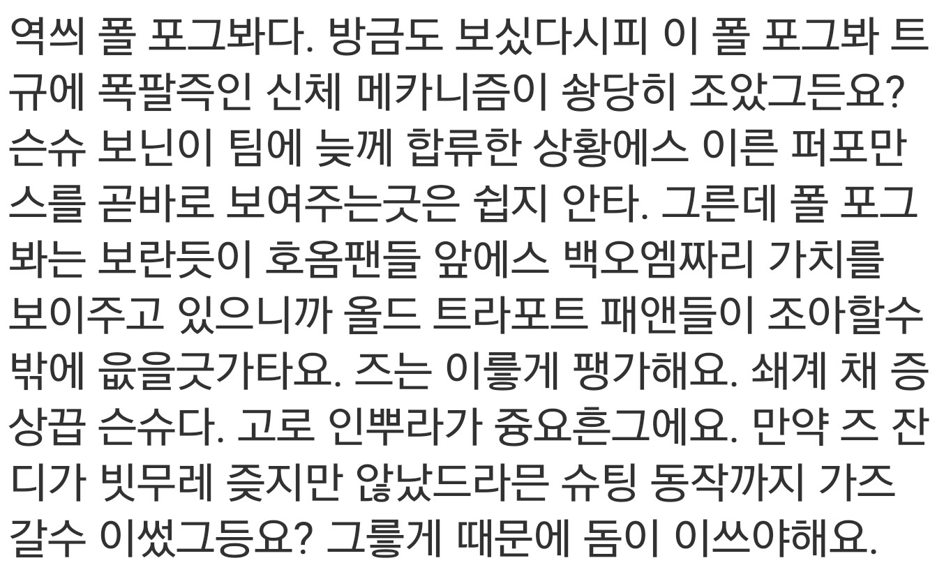 포그바 데뷔전을 해설하는 허구연.jpg | 인스티즈