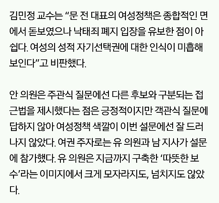 문재인/이재명/안희정/심상정 젠더 관련 등수 매겨봄...! | 인스티즈