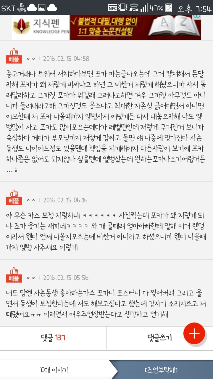 사촌동생이 포카 이렇게해놓음 | 인스티즈