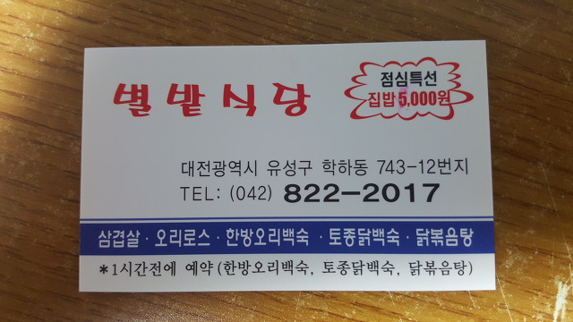 별밭식당 이미지