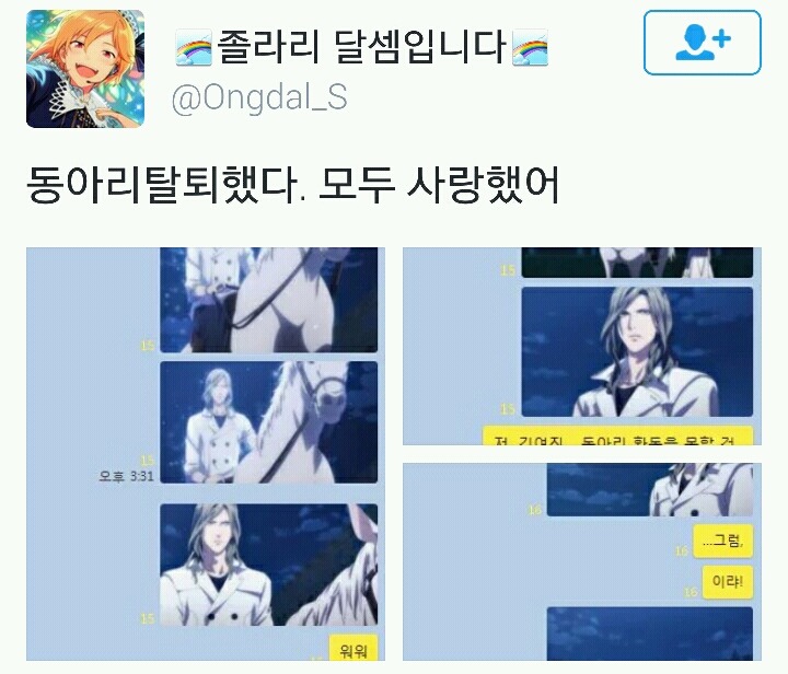 동아리를 탈퇴했다. 모두 사랑했어.twt | 인스티즈