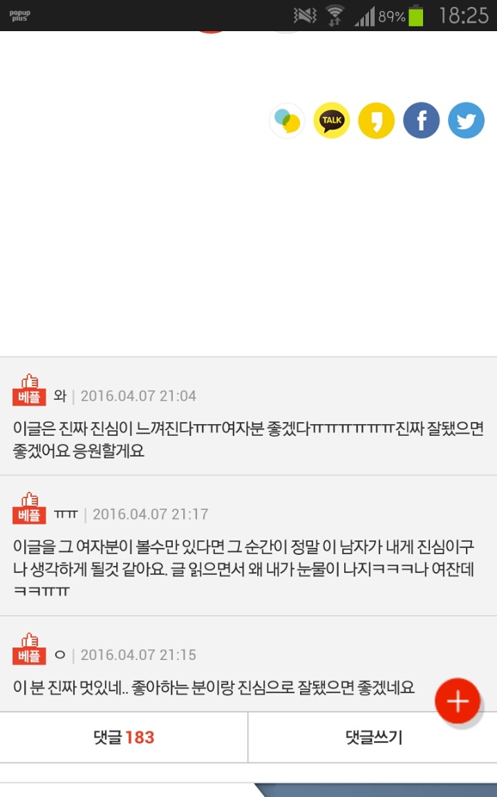 진심으로 좋아하는 여자인데 | 인스티즈