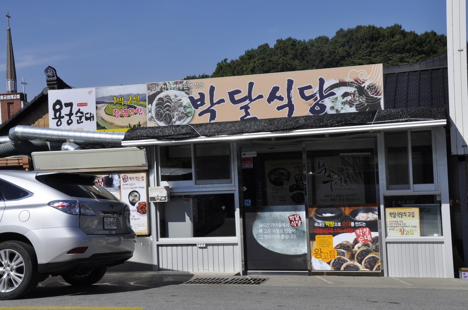 예천식당 이미지