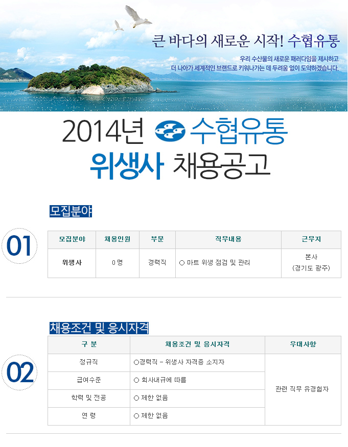 (주)수협유통 이미지