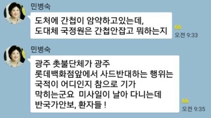 자유한국당 소속 도의원 카톡글 | 인스티즈