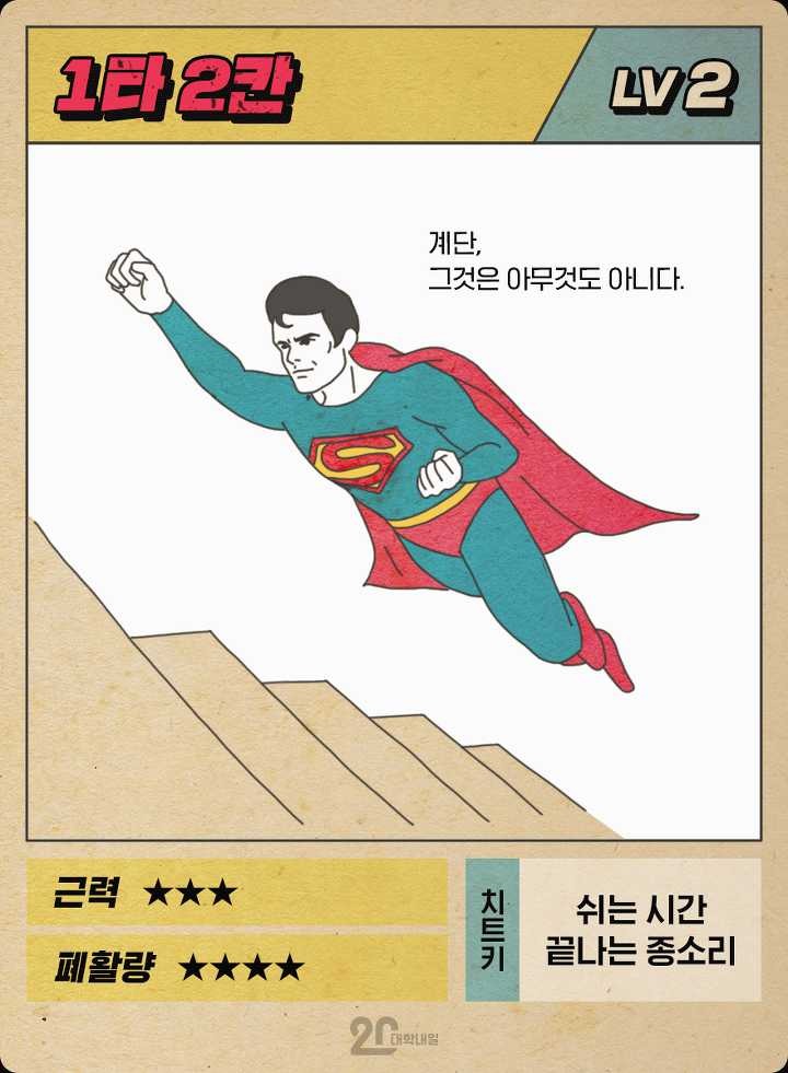 대학생 되니 사라졌다? 고딩 때만 썼던 특수능력 6 | 인스티즈