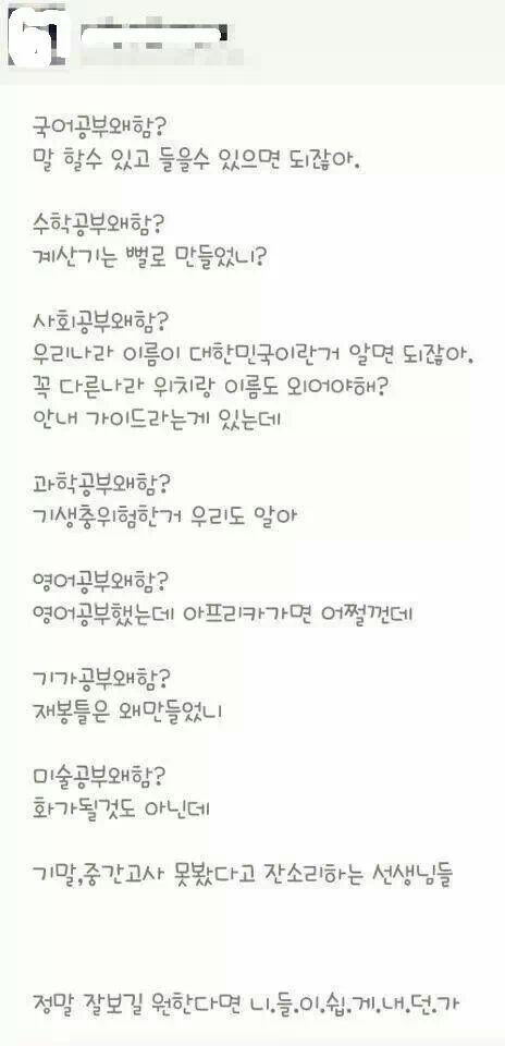 학생들에게 공부하라고 잔소리하는...어른들에 대한..일침..jpg | 인스티즈
