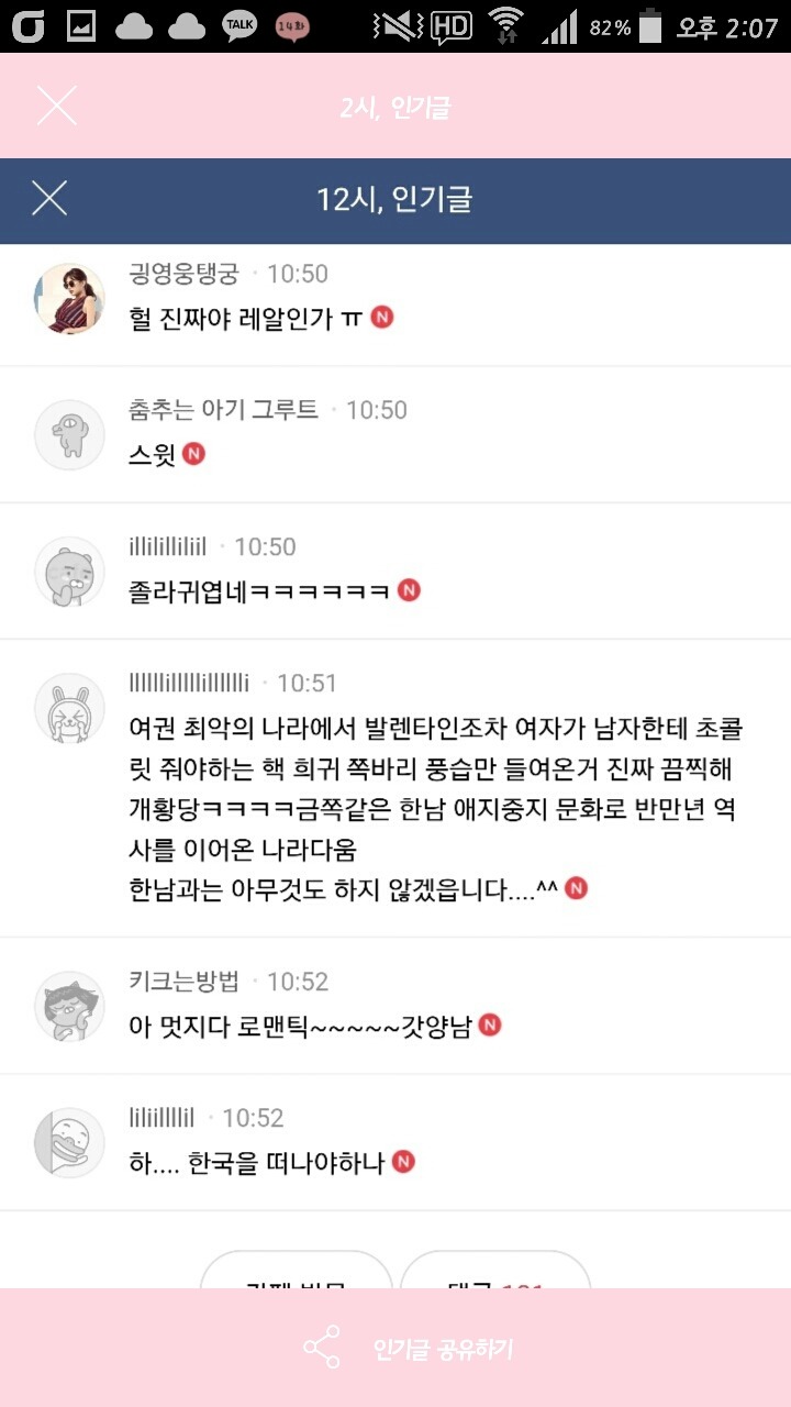 발렌타인데이 여초카페 상황 퍼다나르며 비꼬기 시전하는 남초카페 상황 | 인스티즈