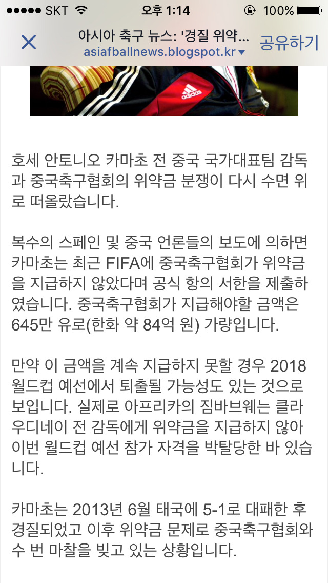 자칫 잘못하다 예선 경기 치르기 전에 월드컵 탈락할수 있는 중국 | 인스티즈
