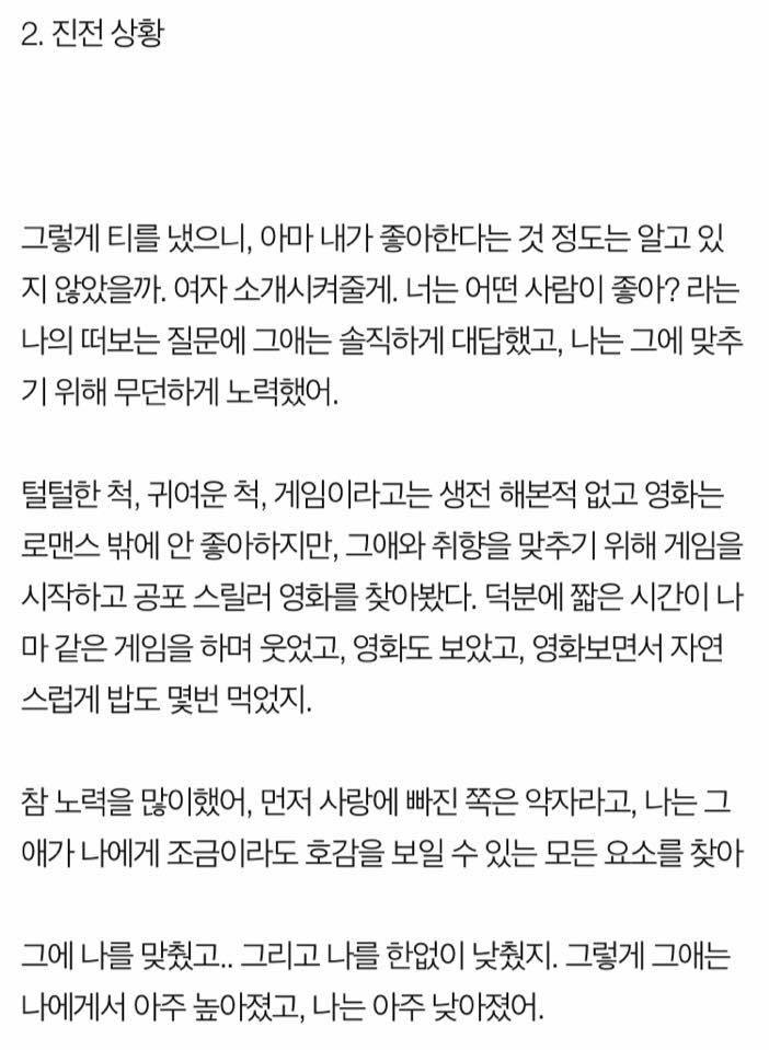 4년 8개월의 짝사랑 후기 | 인스티즈