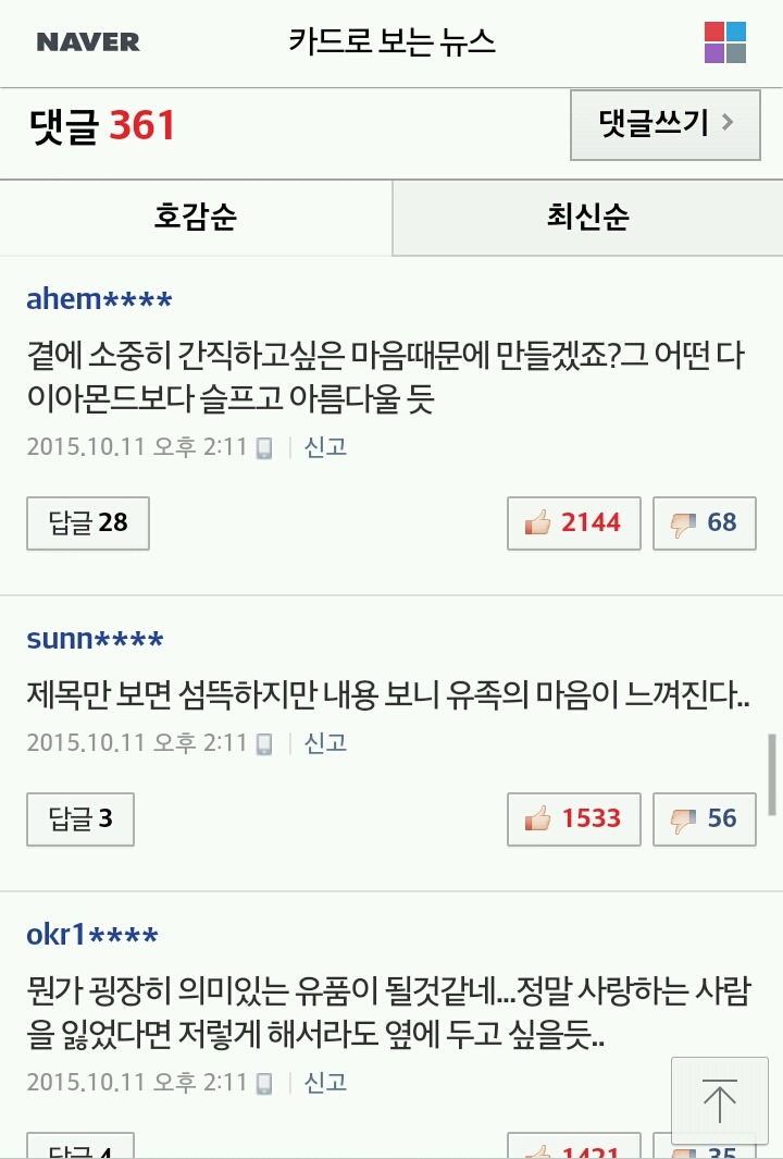  고인의 유골로 만든 다이아몬드 | 인스티즈
