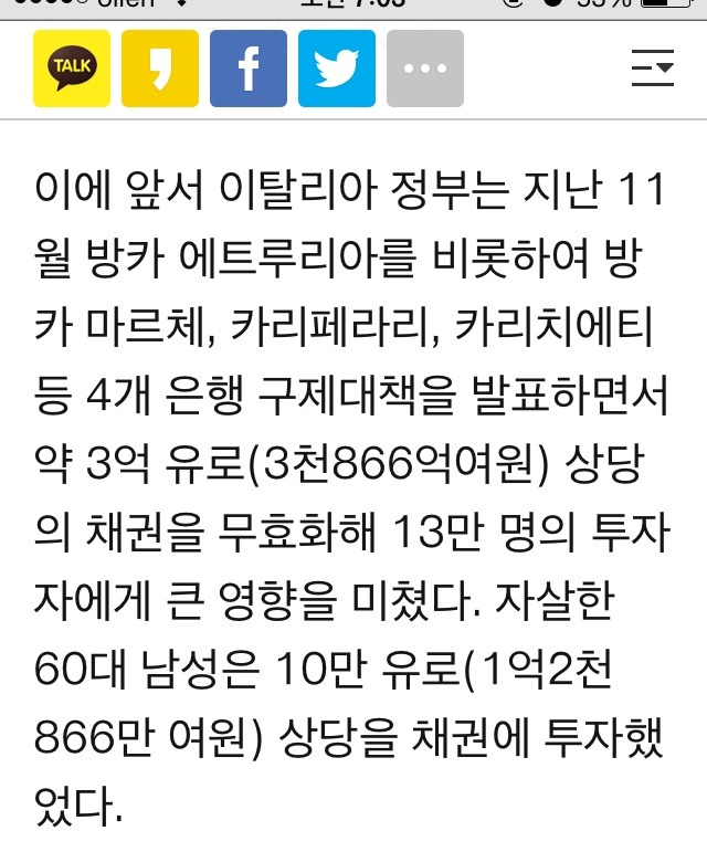 伊서 은행 도산으로 평생 모은 1억 여원 날린 60대 자살(종합) 채권자 손실분담제도로 피해.. | 인스티즈