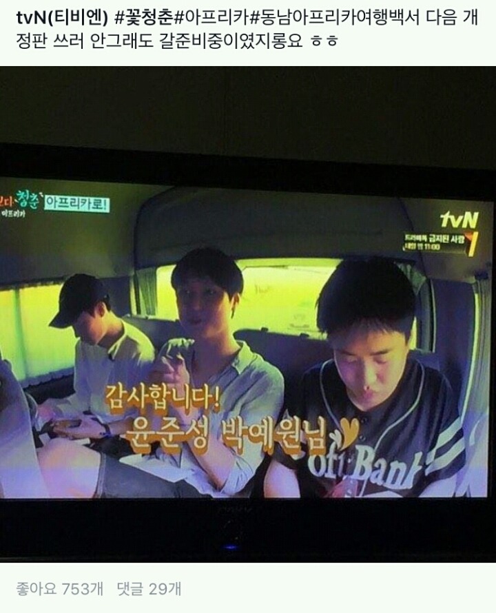 꽃청춘 아프리카편 여행가이드책 저자.jpeg | 인스티즈