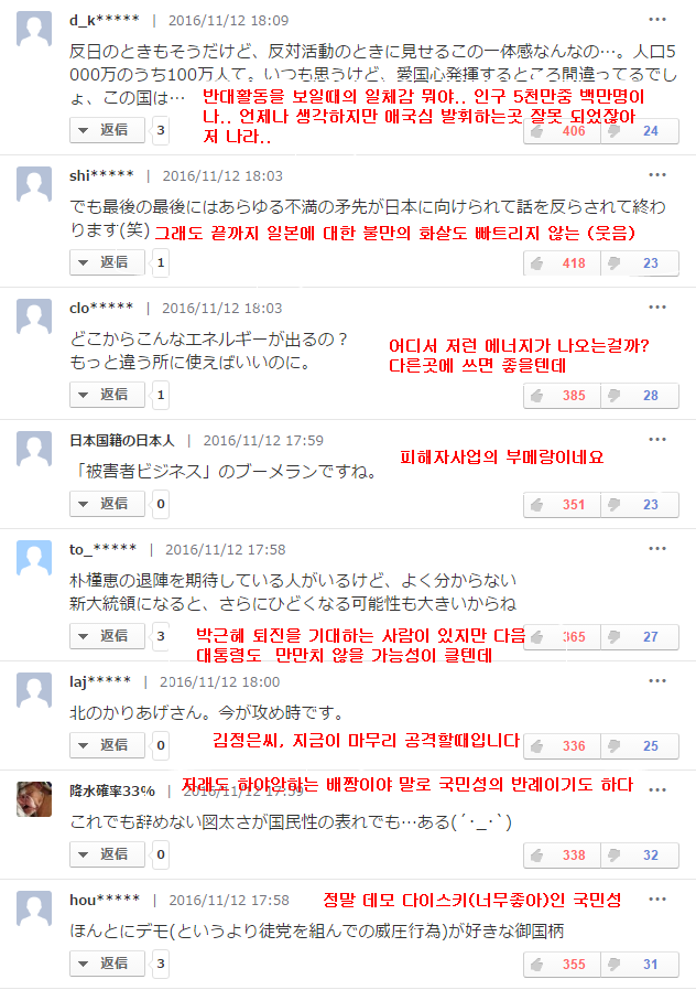 100만 퇴진시위 일본댓글반응 | 인스티즈