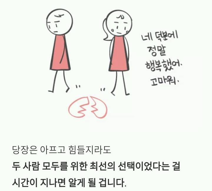 사랑하지 않아도 계속 사귀는 커플의 특징 | 인스티즈