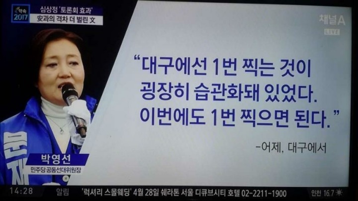 박영선이 대구에서 한 말.jpg | 인스티즈