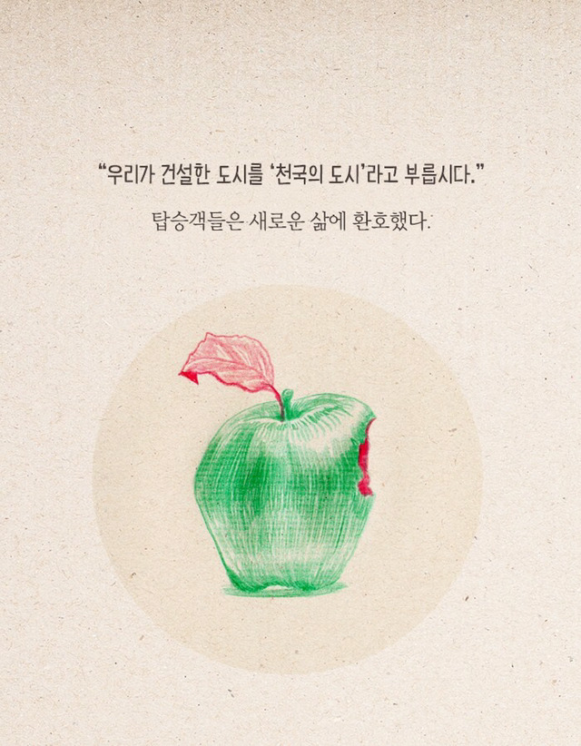 [책] 우주에서 자손을 번식하는 인류 프로젝트 | 인스티즈