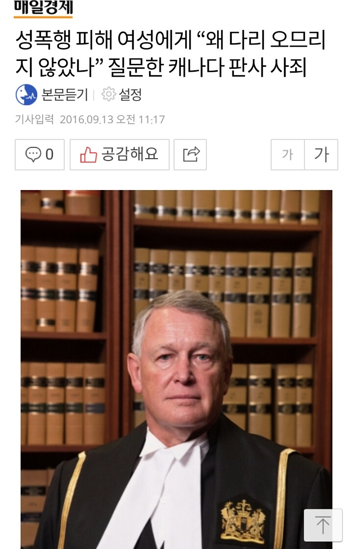성폭행 피해 여성에게 “왜 다리 오므리지 않았나” 질문한 캐나다 판사의 말이 더욱 충격적인 이유 | 인스티즈