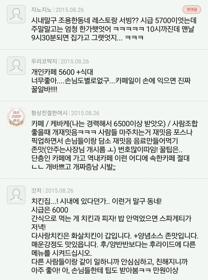 여시들이 추천하는 알바 | 인스티즈