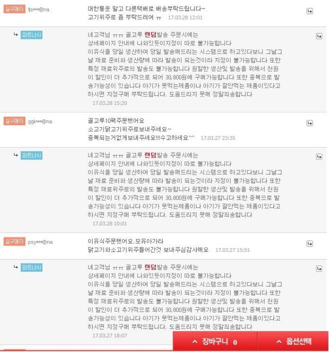 아이가 oo은 못먹는데 빼주세요~ | 인스티즈
