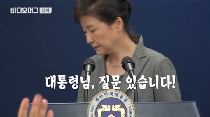 3차 대국민담화때 취재진 질문조차 받지않은 박근혜 | 인스티즈