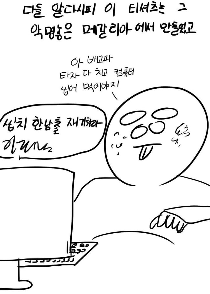 티셔츠 때문에 퇴출당하는 만화 | 인스티즈