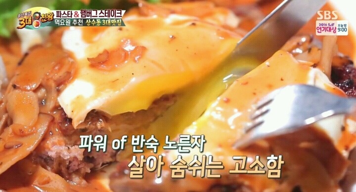 3대천왕 홍대 함박스테이크.jpg | 인스티즈