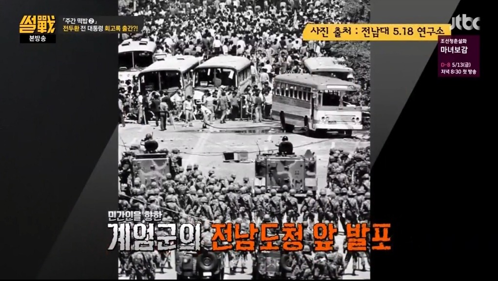 썰전에서 나온 광주 민주화운동 관련 부분 ㄷㄷ .JPG | 인스티즈
