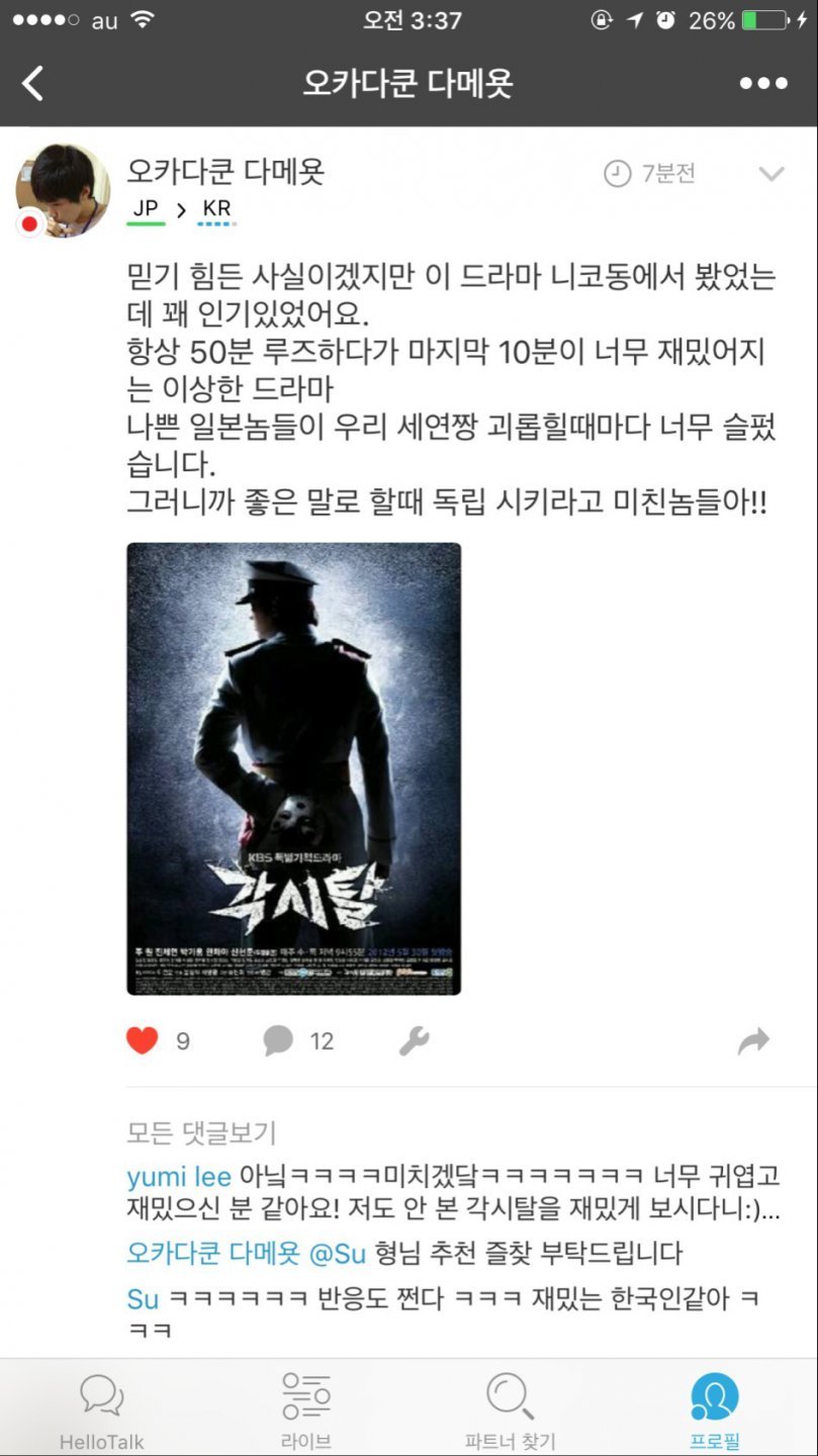 일본인이 본 드라마 각시탈 | 인스티즈