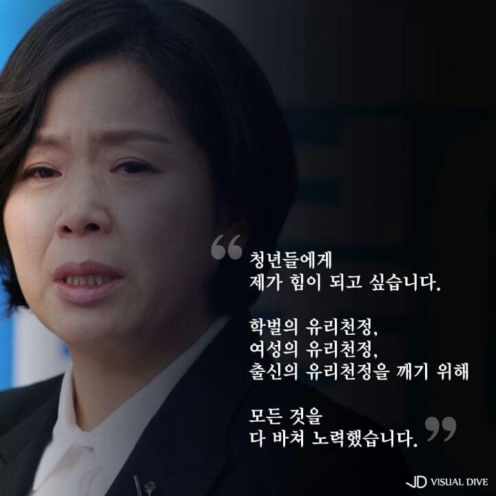 양향자의 유리천정..."눈물을 삼켰던 주인공 제가 마지막이길"(광주 서구) | 인스티즈