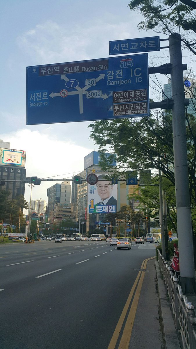 부산 서면에 걸린 문재인 현수막.JPG | 인스티즈