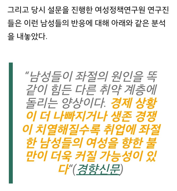 기사에 한심한 댓글을 단 것은 대부분 20대 남자들이다.twt | 인스티즈