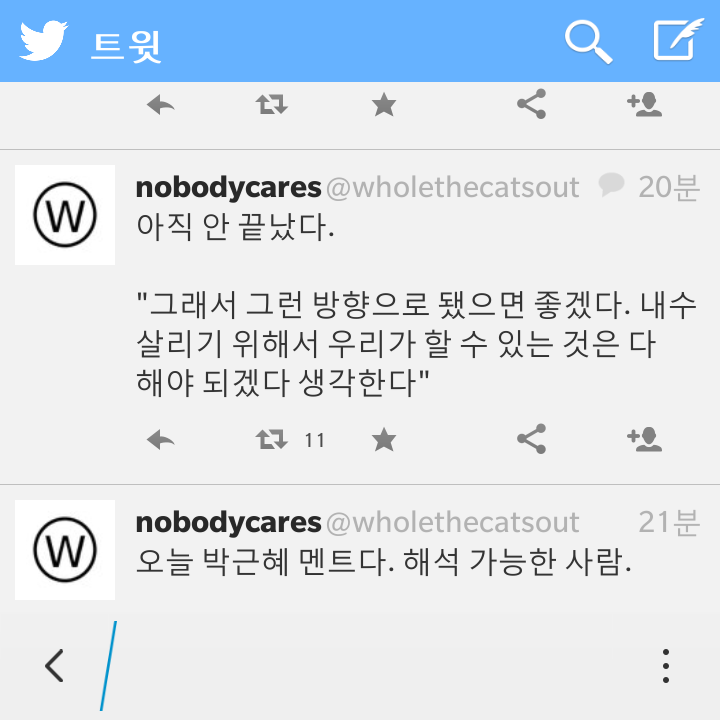 오늘자 박근혜어 해석하기.jpg | 인스티즈