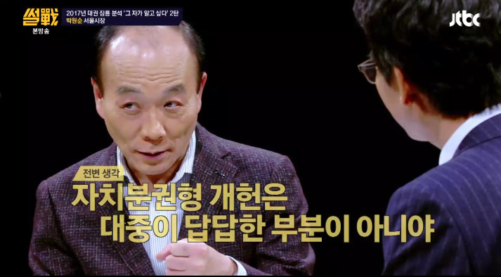 [썰전] 유시민,전원책이 분석한 박원순 시장 | 인스티즈