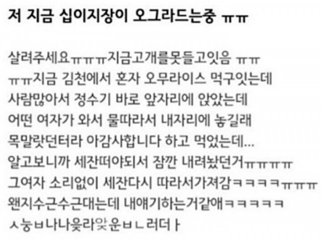 모르는 여자가 물 떠다준 사연 | 인스티즈