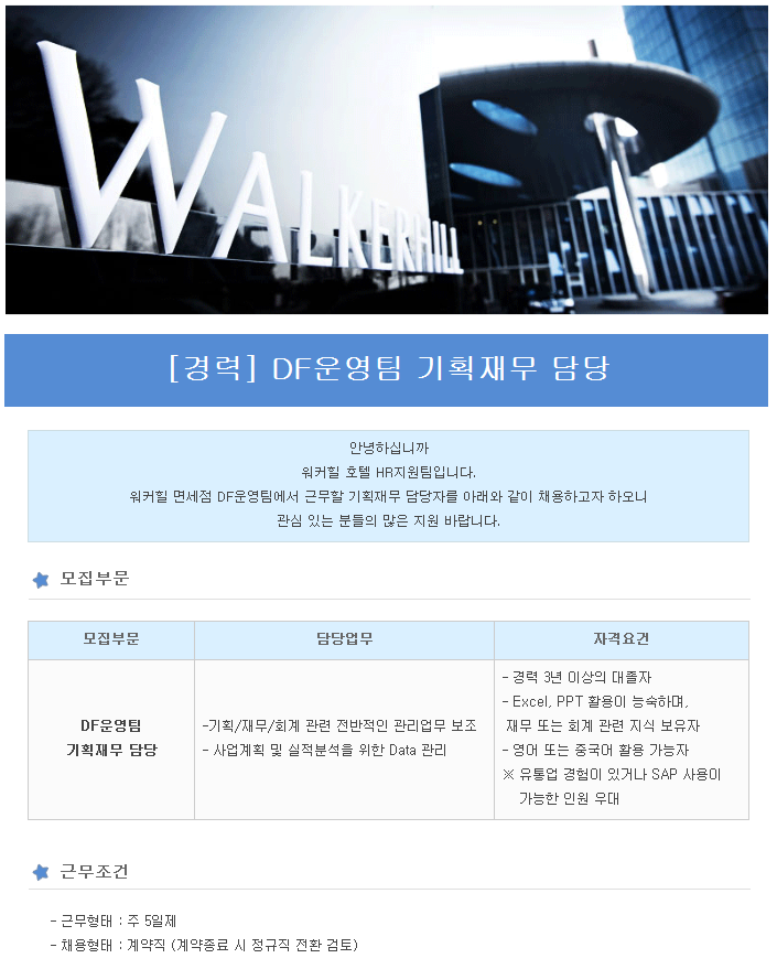 SK네트웍스(주) 워커힐 이미지