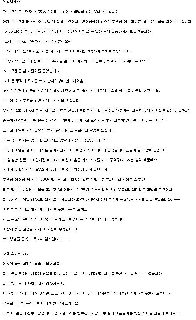 착한 거짓말을 한 치킨배달원의 최후 | 인스티즈
