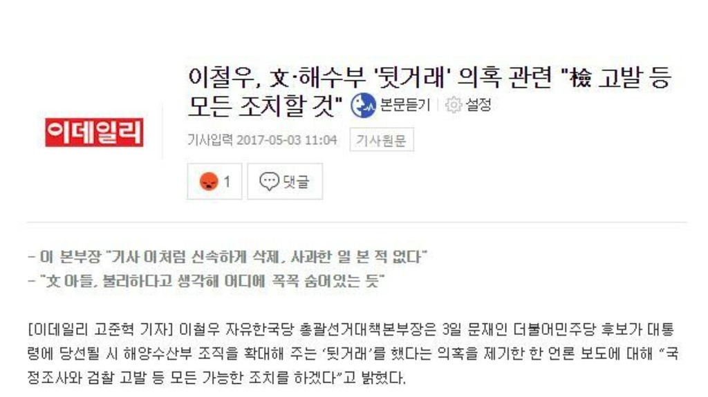 이철우가 세월호를 언급할자격이 있는가 | 인스티즈